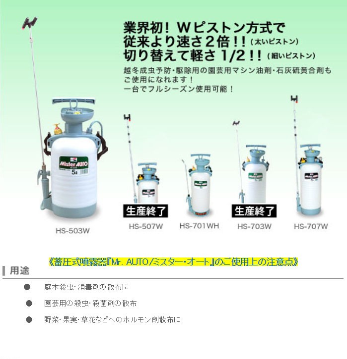 工進（KOSHIN） 蓄圧式噴霧器 ミスターオート HS-707W : プラウ Yahoo