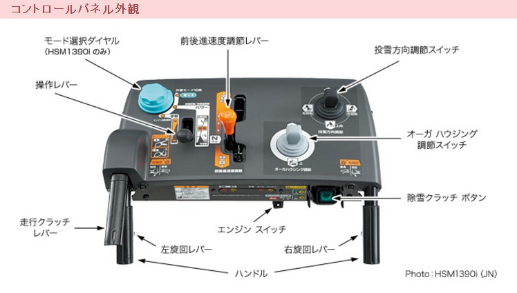 ホンダ（HONDA） 除雪機 HSM1390i-JN 中型 ハイブリッド 除雪幅92cm