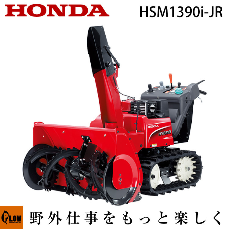 注目の福袋！ HONDA 除雪機 ブレード スクレーパー 90cm オーガーハウジングガード HSM1390i HSM1590i ハイブリッド除雪機  www.alpha-k.com