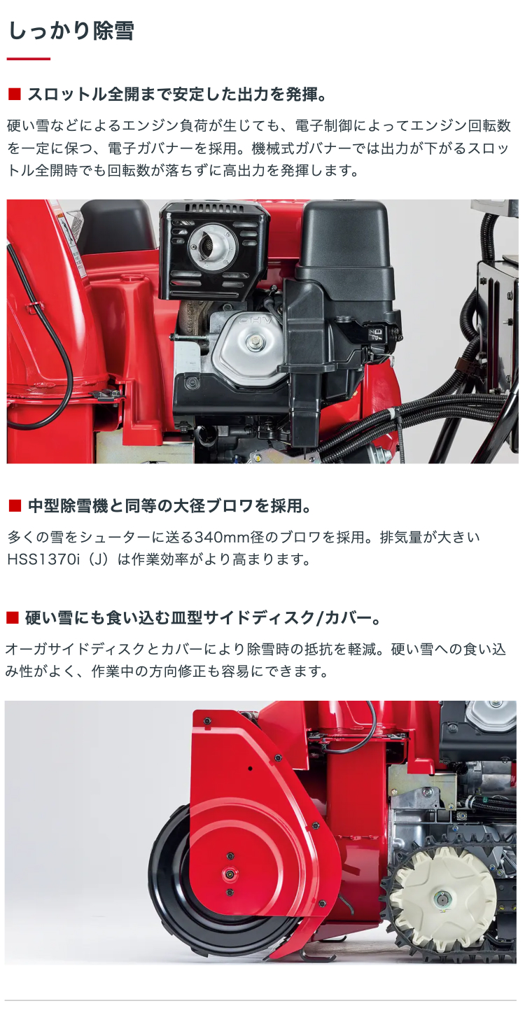 ホンダ（HONDA） 除雪機 家庭用 HSS1370i-J 小型 ハイブリッド