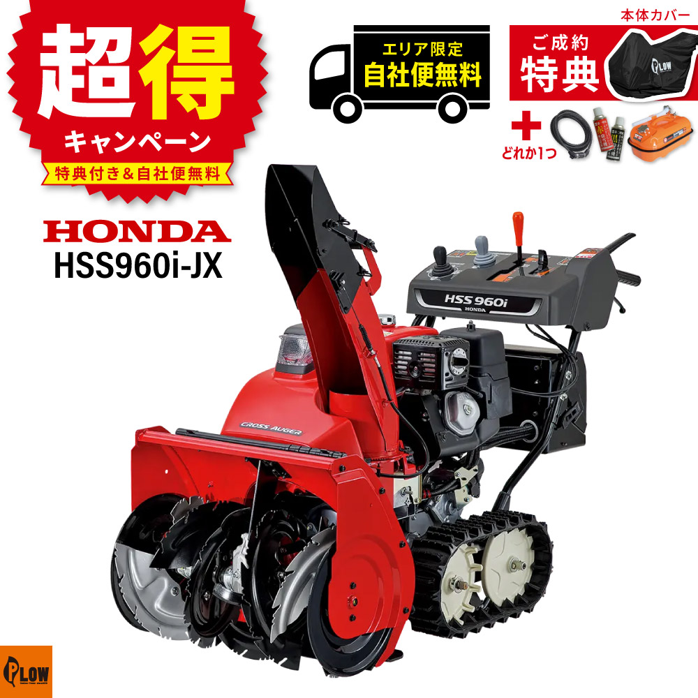 �u�G���A����z�B�����v����@ �ƒ�p �z���_ HSS960i-JX (�N���X�I�[�K�d�l) ���^ �n�C�u���b�h �G���W���� ���ᕝ62cm �����t��������
