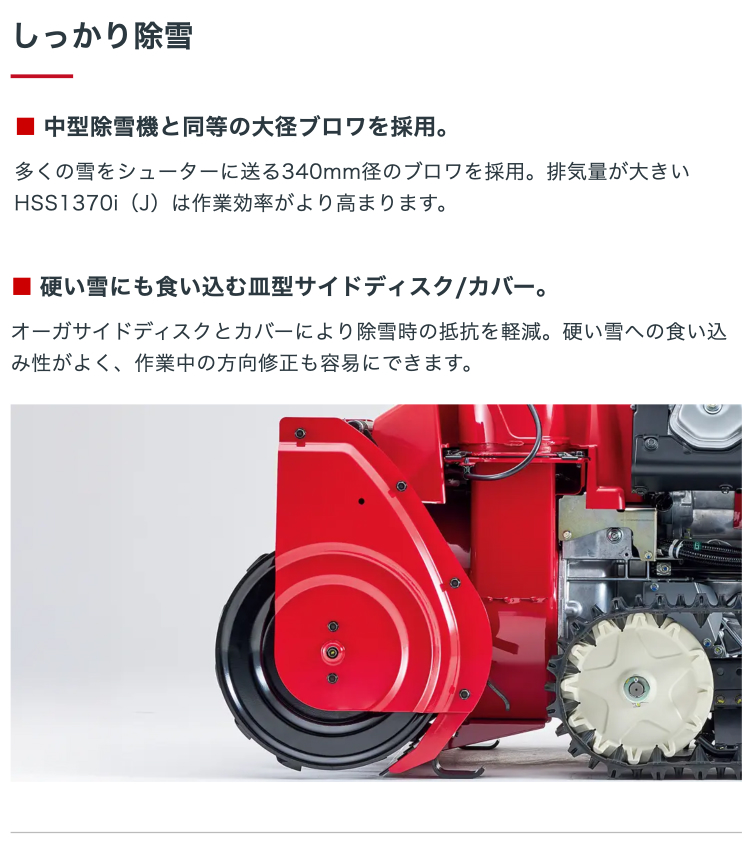 ホンダ（HONDA） 除雪機 家庭用 HSS960i-J 小型 ハイブリッド エンジン