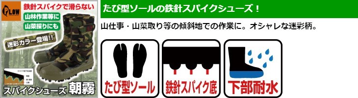 山仕事・山菜取り等の傾斜地での作業に。オシャレな迷彩柄。