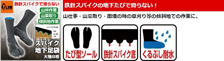 山仕事・山菜取り・田畑の畔の草刈り等の傾斜地での作業に。