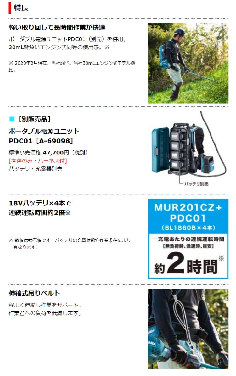 マキタ（makita） 充電式 草刈機 刈払機 MUR201CZ 背負い式 255mm