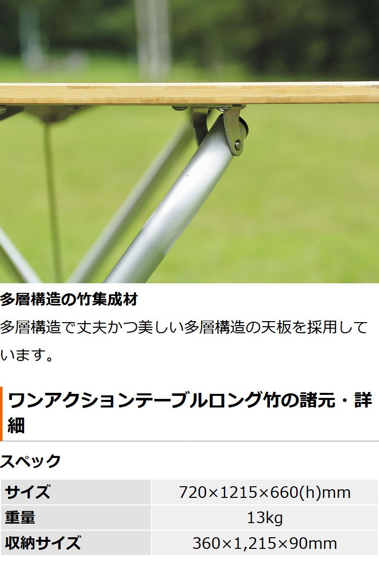 新品未開封 スノーピーク ワンアクションテーブルロング竹(LV-015TR) lv-015tl_2403.jpg