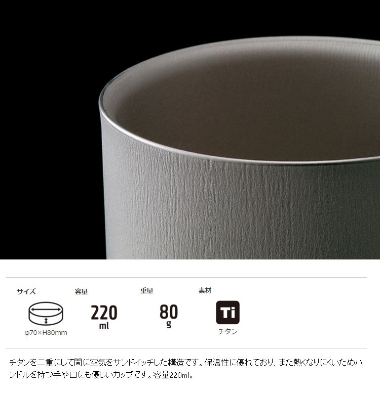 スノーピーク snowpeak チタンダブルマグ 220ml
