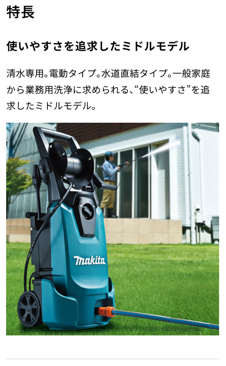 マキタ（makita） 「5月1日はP5倍」マキタ 高圧洗浄機 7.5Mpa「MHW0810