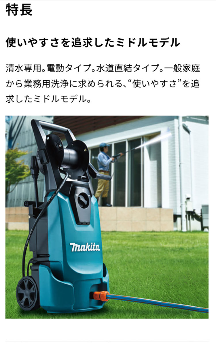 マキタ（makita） 「6月1日はP+10%」マキタ 高圧洗浄機 8Mpa「MHW0820
