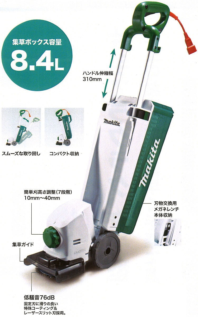 マキタ 電気式芝刈機 MLM1610 100V はさみロータリー刃 刈込幅