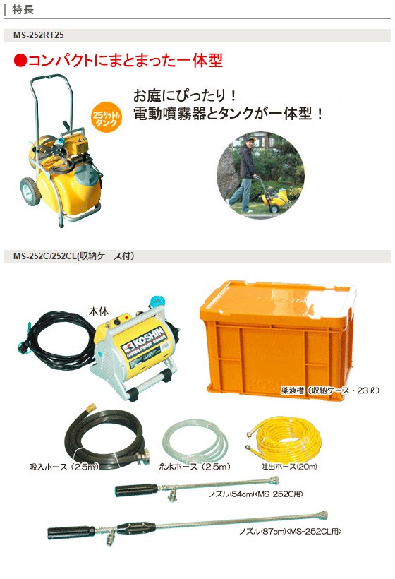 工進 電動噴霧器 ガーデンスプレーヤー セット MS-252C : プラウ