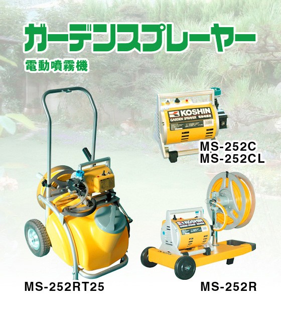 工進（KOSHIN） 【販売終了】工進 電動噴霧器 ガーデンスプレーヤー