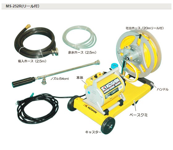 工進（KOSHIN） 電動噴霧器 ガーデンスプレーヤー セット MS-252RT25