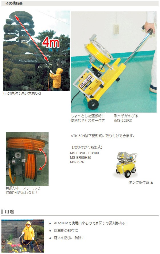工進（KOSHIN） 電動噴霧器 ガーデンスプレーヤー セット MS-252RT25