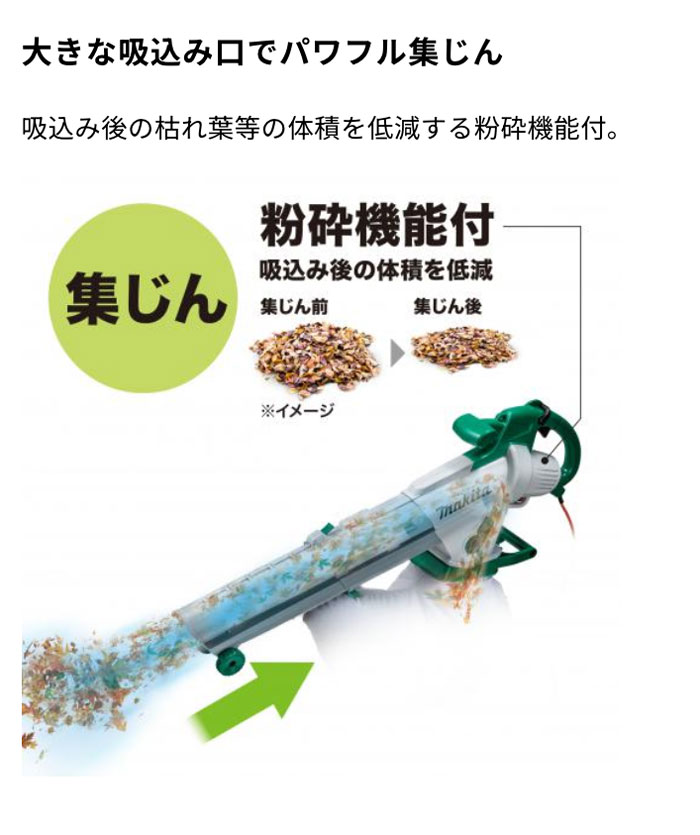 マキタ（makita） 電気ブロワ集じん機「MUB1200 AC100V コード式 屋外