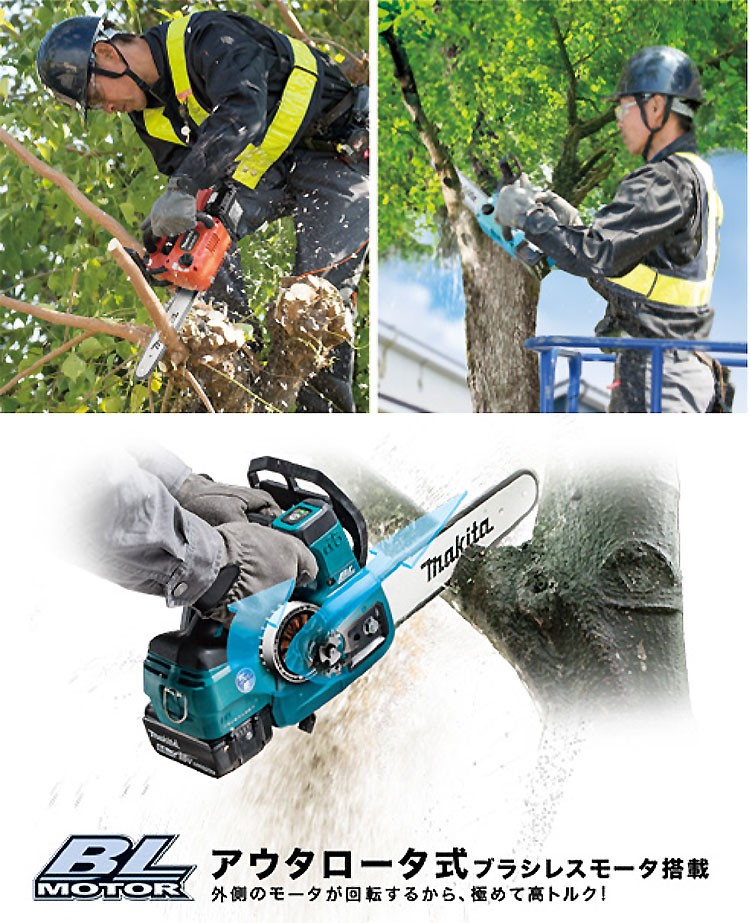 マキタ(makita) 【販売終了】マキタ バッテリ式チェンソー マキタ(makita) 【販売終了】マキタ バッテリ式チェンソー