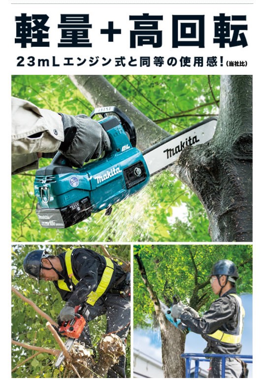 数量限定目立てキット付き」マキタ バッテリ式 チェンソー 「MUC254DZ