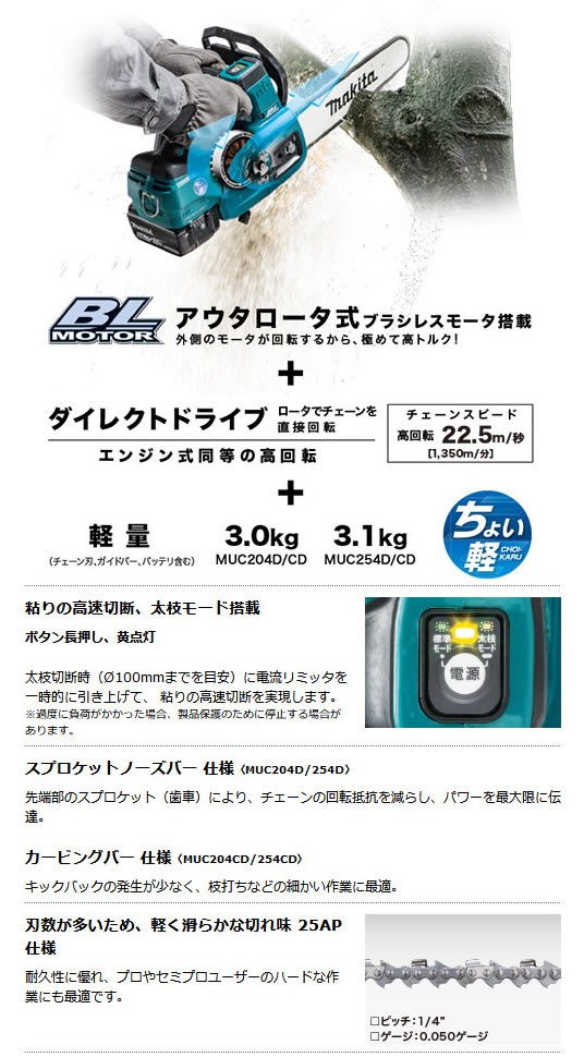 マキタ MUC254DZ 充電式チェーンソー【野田愛宕店】【店頭取引限定】【未使用】ITO5WC916UHO 楽天市場】おまけ付 マキタ 充電式チェンソー 250mm 18V MUC254DZ 青