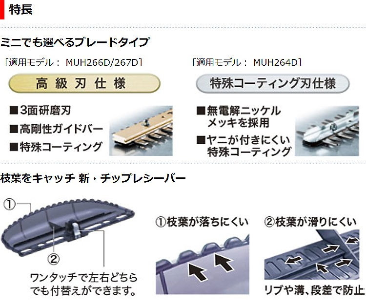 マキタ MUH267DRF 充電式生垣バリカン 18V3Aバッテリー及び充電器付 マキタ マキタ 充電式ミニ生垣バリカン 18V 3.0Ah MUH267DRF