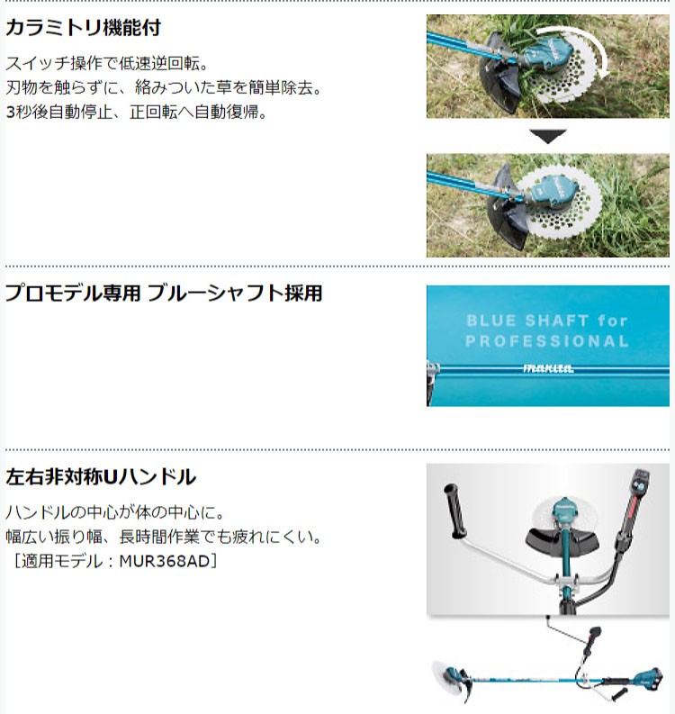 マキタ（makita） 充電式草刈機 MUR368UDG2 Uハンドル 6.0Ahバッテリ 