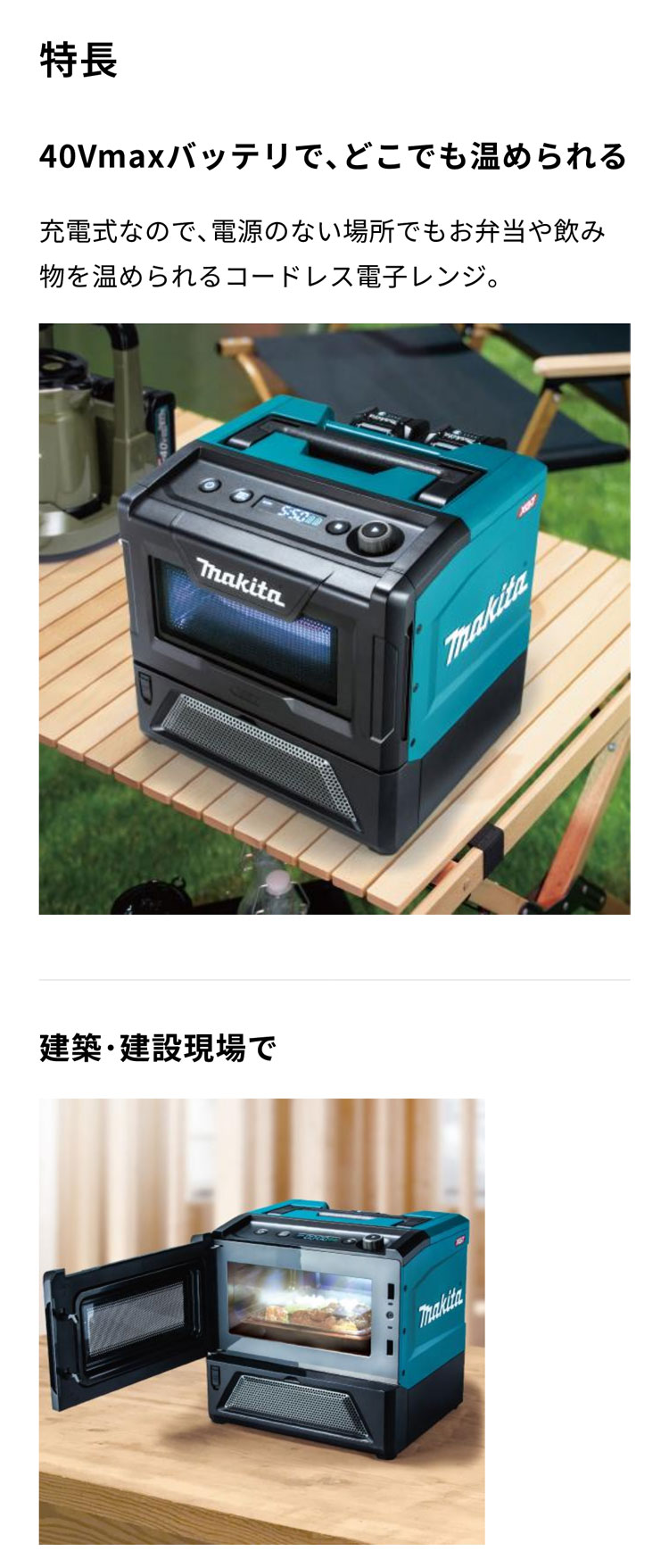 MAKITA 充電式電子レンジ.充電式バッテリーのセットです。 充電式電子レンジ(バッテリ・充電器セット) MW001GZ | Peddler's STUFF