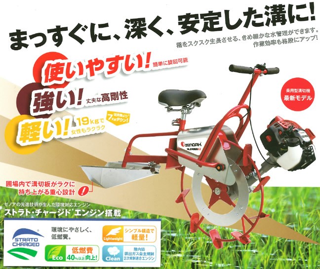 ゼノア乗用溝切機 NLZ4000-EZ-JK 超湿田タイプ 2サイクル 【品番