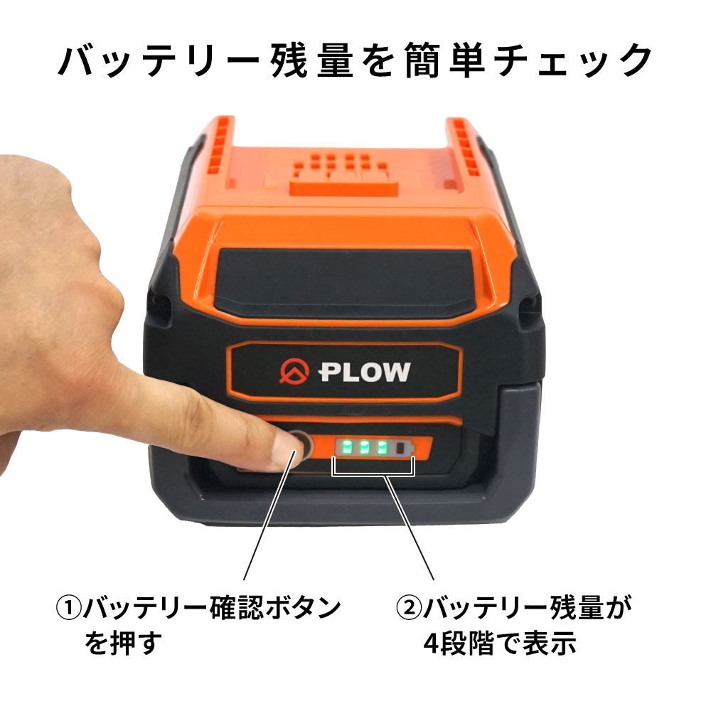 PLOW 「数量限定50%OFF」プラウ 充電式 リチウムイオンバッテリー 60V