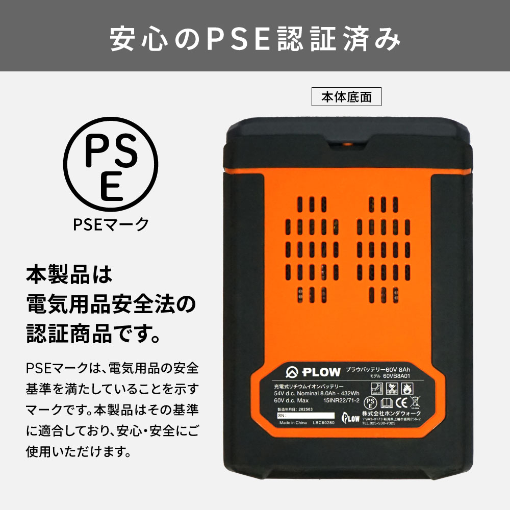 PLOW 「数量限定50%OFF」プラウ 充電式 リチウムイオンバッテリー 60V