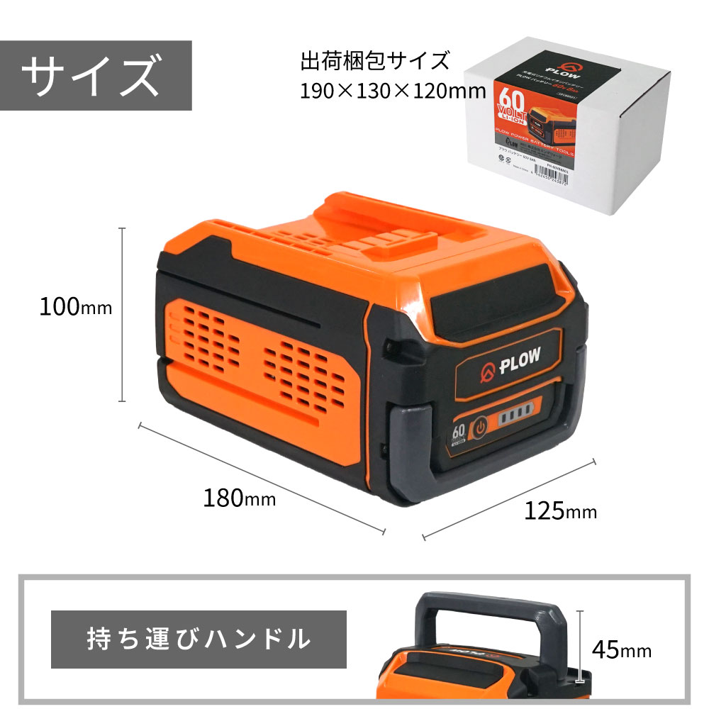 PLOW 「数量限定50%OFF」プラウ 充電式 リチウムイオンバッテリー 60V PLOW 「数量限定50%OFF」プラウ 充電式 リチウムイオンバッテリー 60V