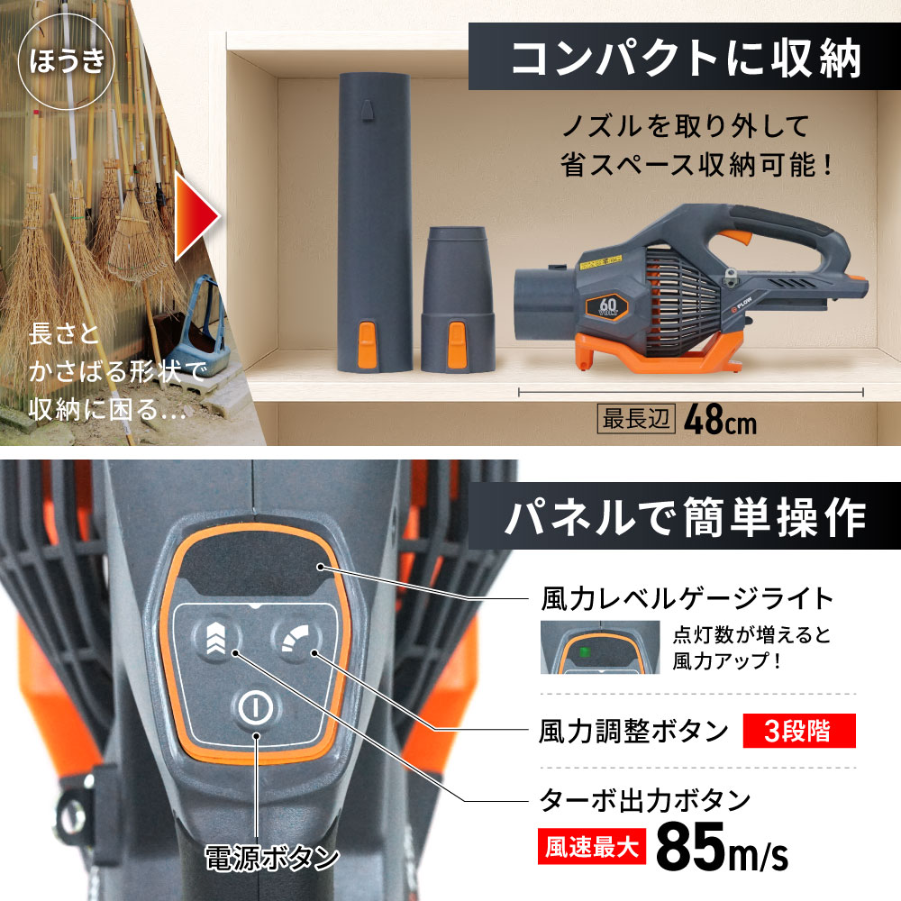 PLOW プラウ バッテリー式 ブロワ 60V 風速85m/s 風量22.6m3/min