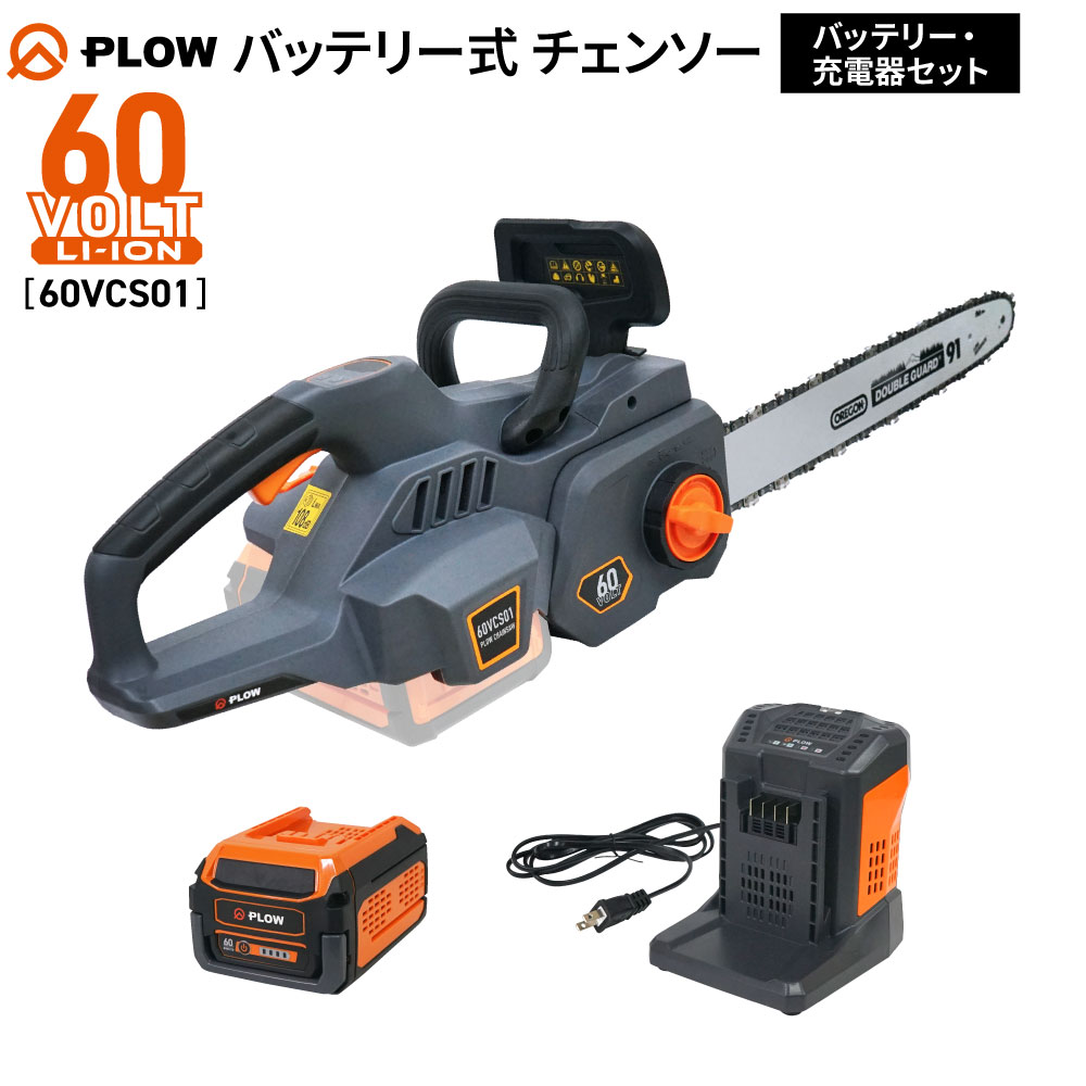 PLOW プラウ バッテリー式 チェンソー 60V 18インチ ガイドバー45cm