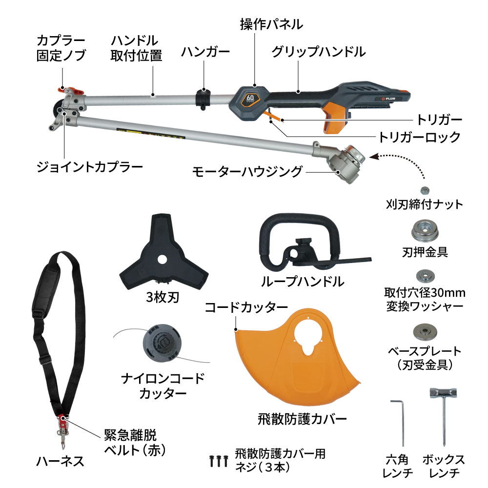 PLOW 「決算セール 大特価」プラウ バッテリー式 草刈り機 刈払い機 
