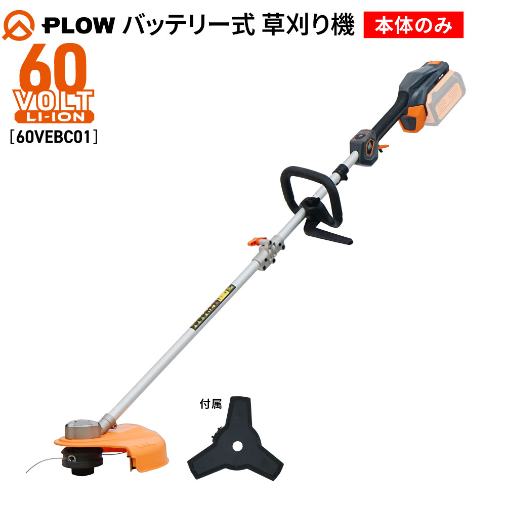 PLOW 「決算セール 大特価」プラウ バッテリー式 草刈り機 刈払い機 