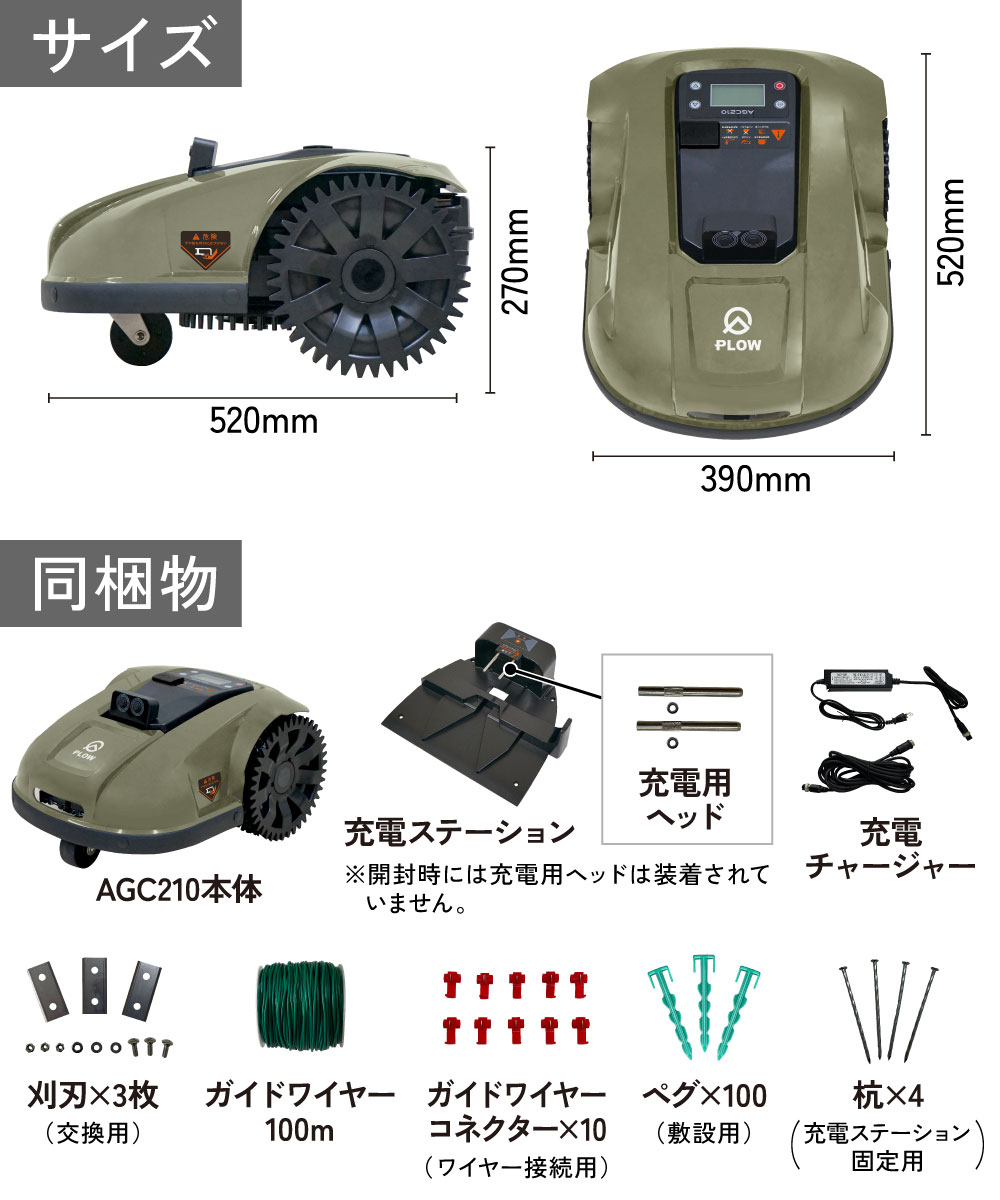 PLOW ロボット芝刈機 AGC210 スケジュール管理 遠隔操作 スマホ アプリ