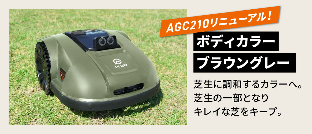 PLOW 「3月1日はP5倍」PLOW ロボット芝刈機 AGC210 スケジュール管理