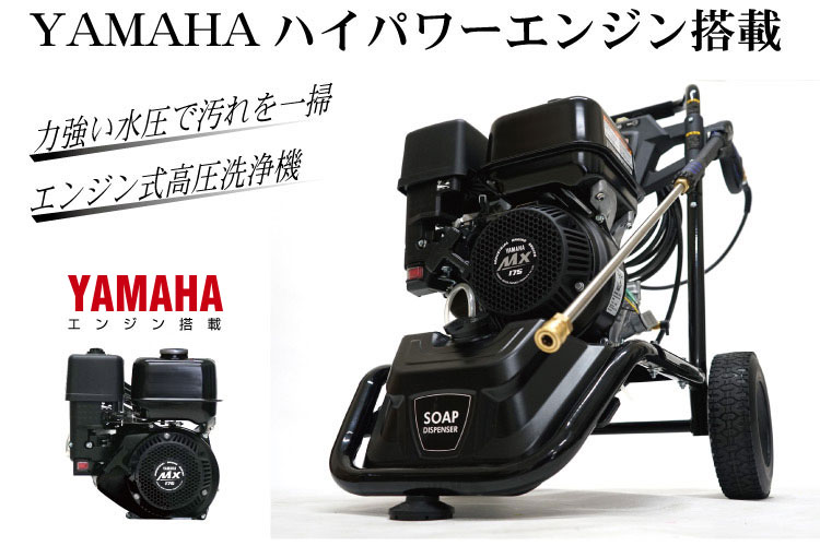 プラウ エンジン式 高圧洗浄機 PLOW EHW175 YAMAHAエンジン搭載 定格 17.5MPa 洗車 下回り 洗浄 : ph-ehw175-ol  : プラウ オンラインストア - 通販 - Yahoo!ショッピング