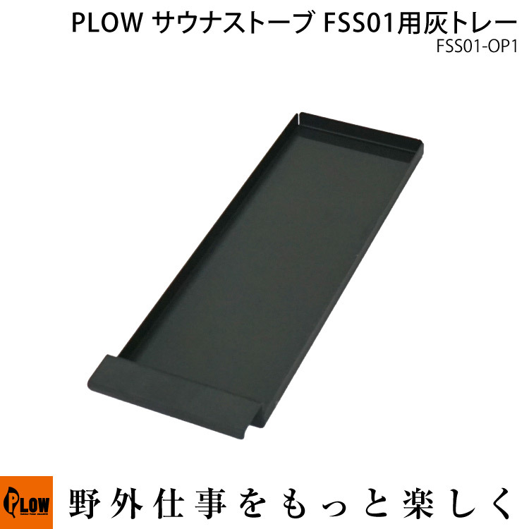 12月1日限定ポイント5倍】【即納】サウナストーブ PLOW MUSHIBURO