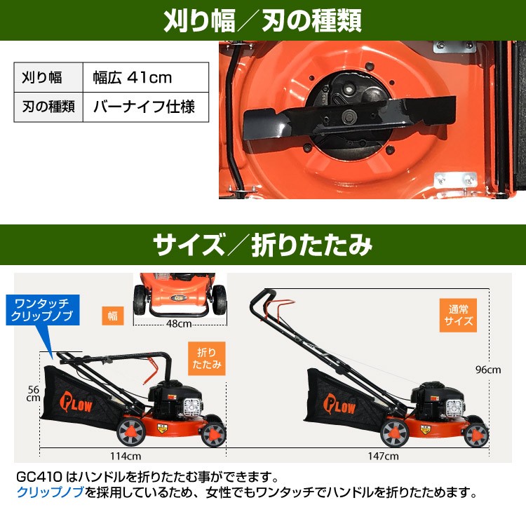 PLOW（プラウ） 「7月1日はP5倍」芝刈り機 プラウ エンジン式