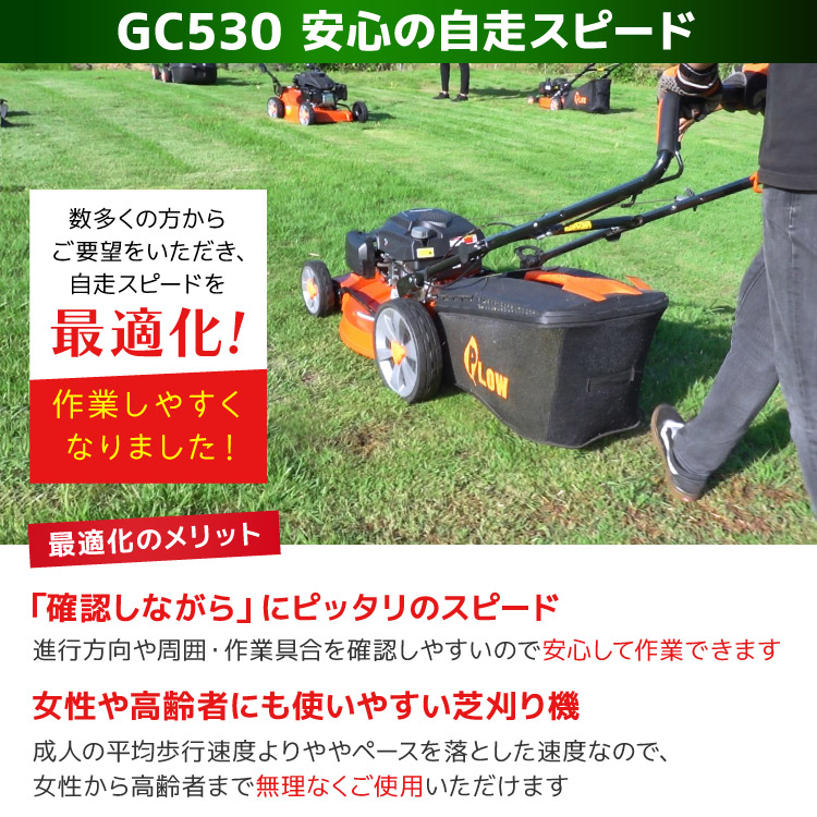 芝刈り機 プラウ PLOW 自走式 芝刈機 PH-GC530 刈幅53cm 刈高さ20