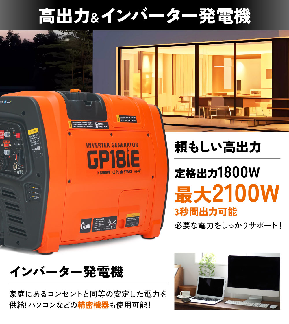 数量限定アワーメーター付き」「在庫あり」「即納」 プラウ インバーター発電機 GP18iE 1800W セルスターター キャリータイプ 送料無料 :  ph-gp18ie-pr : プラウ オンラインストア - 通販 - Yahoo!ショッピング