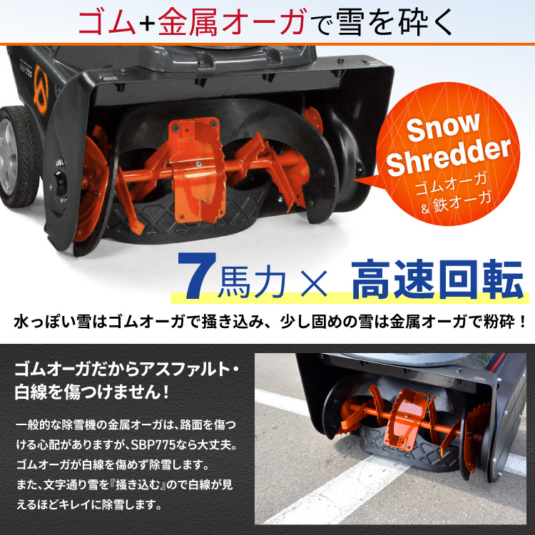 PLOW 小型除雪機 シングルステージ SBP755 7馬力 55cm幅 : プラウ