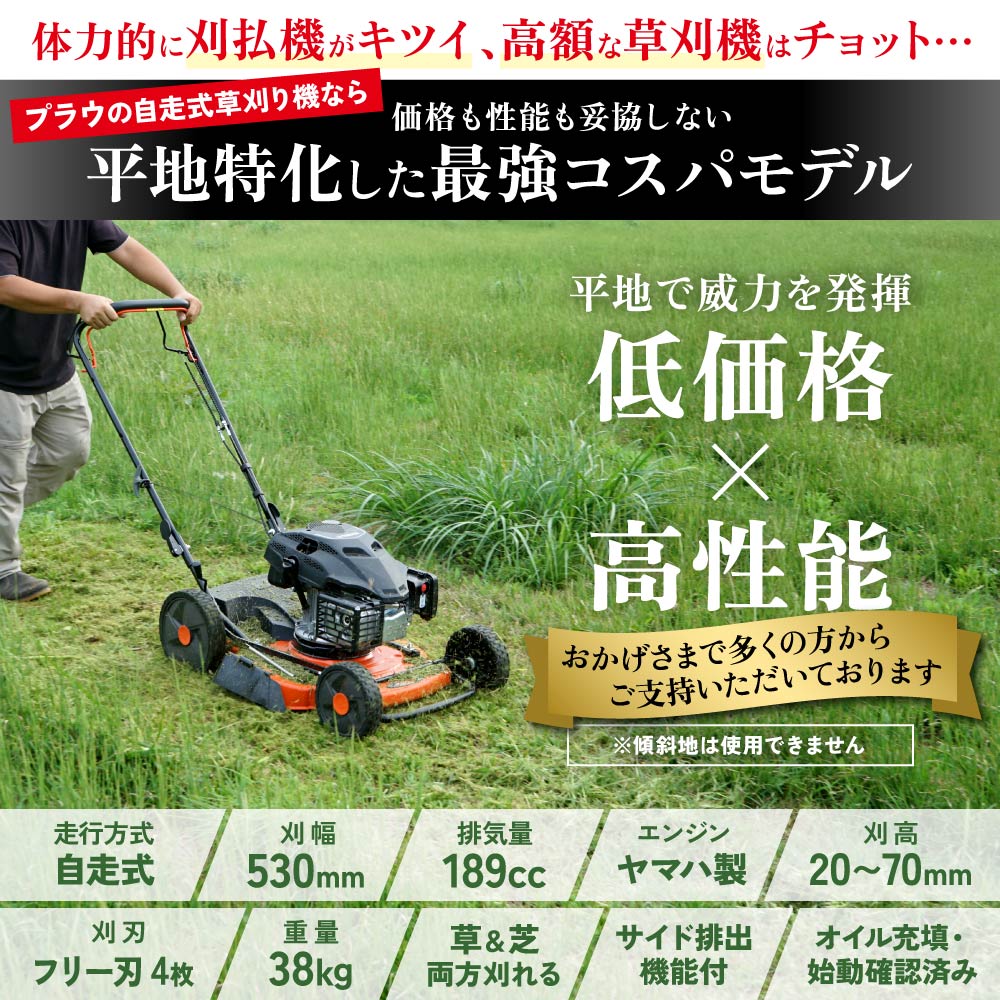 プラウ 自走式草刈り機 WGC530 ヤマハエンジン 刈幅53cm 刈高さ20