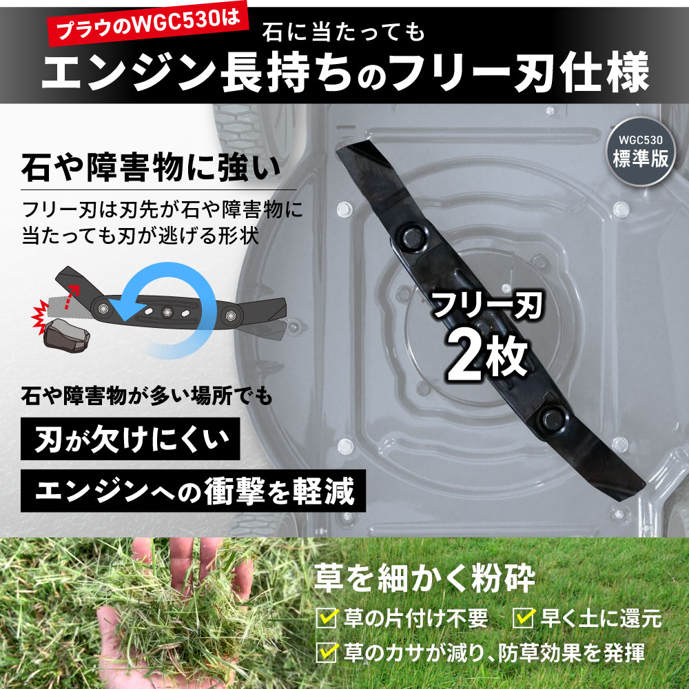 PLOW 自走式草刈り機 プラウ クサノザウルス WGC530 速度調整付き 草刈