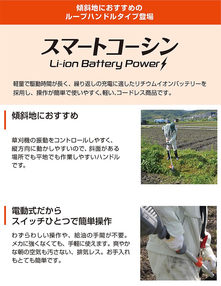 人気得価 工進 オンラインストア - 通販 - PayPayモール 充電式草刈機 SBC-1825L プラウ 最新品定番