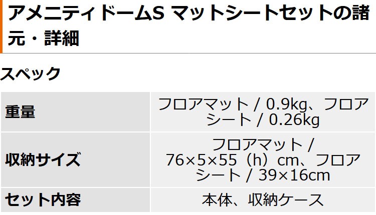 snow peak（スノーピーク） アメニティドームS マットシートセット SET