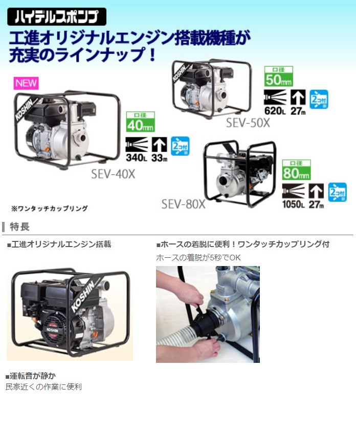 工進（KOSHIN） ハイデルスエンジンポンプ 工進エンジン搭載 SEV-40X