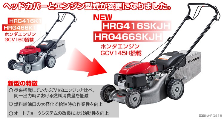 ホンダ自走式エンジン芝刈機 芝刈り機 HRG466 SKJH 刈幅46cm HONDA 