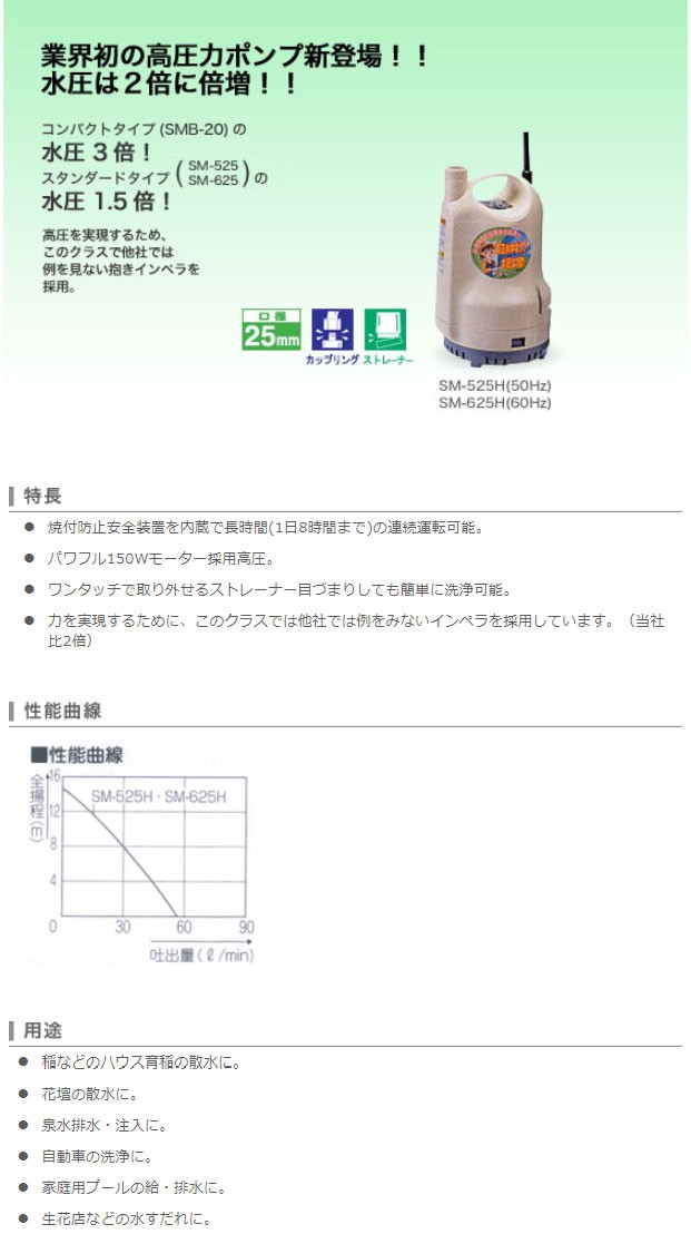 工進（KOSHIN） 清水用水中ポンプ ポンディ SM-625H : プラウ