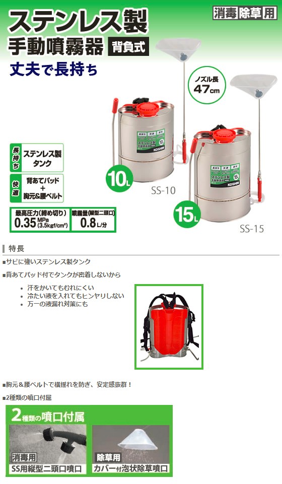 工進（KOSHIN） 背負い式ステンレス製手動噴霧器 SS-10 : プラウ Yahoo