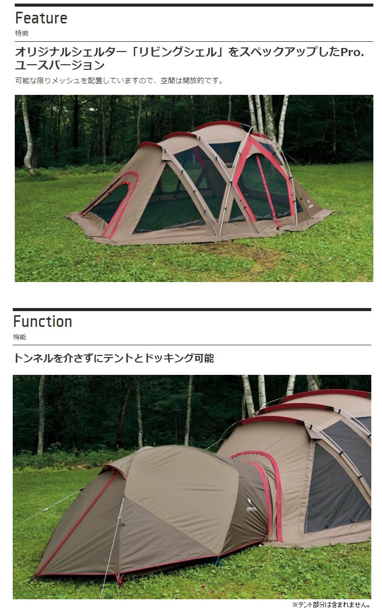 【美品】スノーピーク  リビングシェルロング pro TP-660 リビングシェルロング Pro. [4-6人用](TP-660) | シェルターの